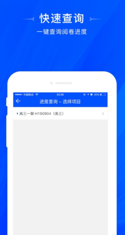 天一阅卷  v1.0.3图3