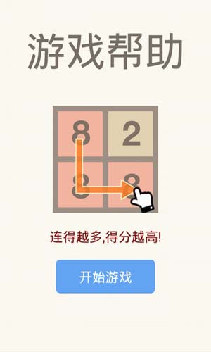 2048消消乐六边形游戏