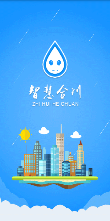 智慧合川  v1.0.14图1