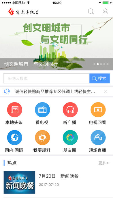 宿迁手机台  v4.3.0.2图2