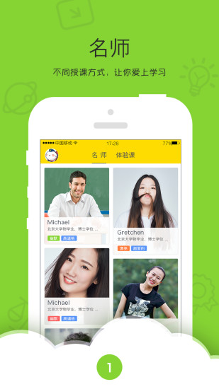 乐播课  v4.0.1图1