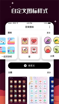 百变图标最新版  v1.0.0图1