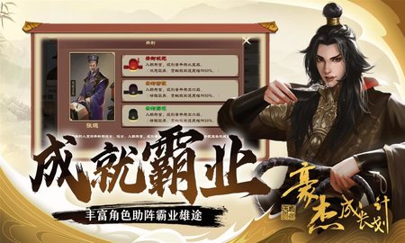 豪杰成长计划手游下载  v1.0.1图3