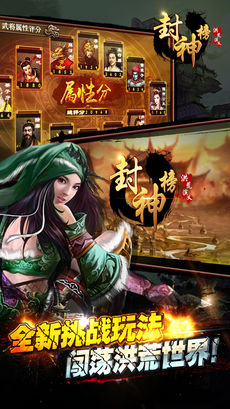 封神榜洪荒演义手机版  v1.0.2图1