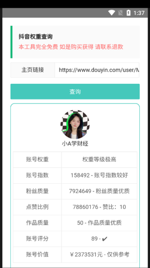 查权重工具免费下载快手app