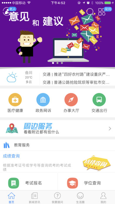 智慧合川  v1.0.14图4