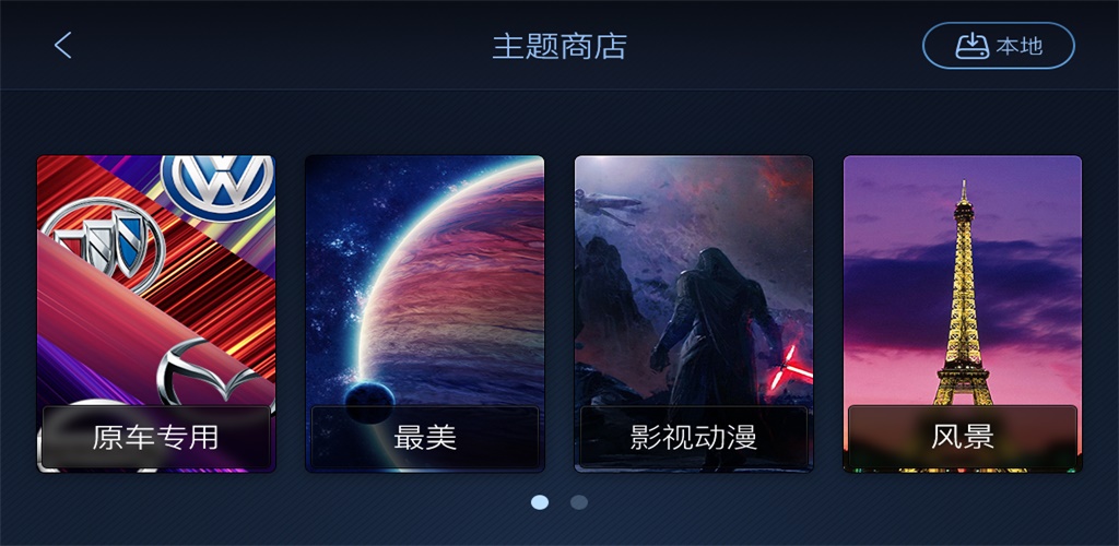 xui车载桌面破解版2.2.3  v2.2.5.8图2