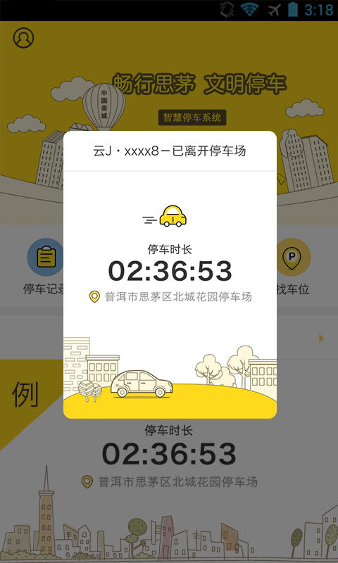 畅行思茅  v1.00.4图3