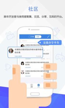 自动按键精灵手机版苹果下载  v3.3.1图3