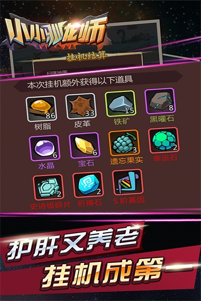 小小驯龙师无限钻石  v1.1.4图1