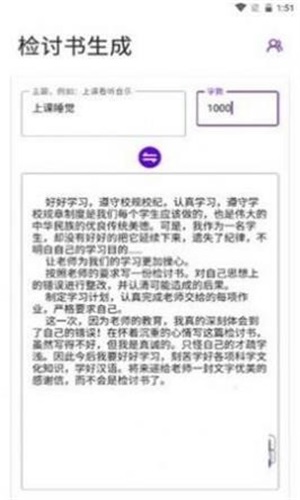 写锤子检讨书app破解版下载安装  v1.0图2