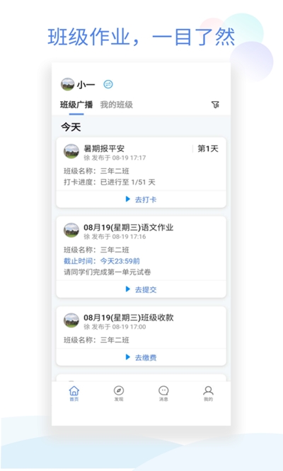 班级小管家app下载安装英语版免费  v0.4.1图1