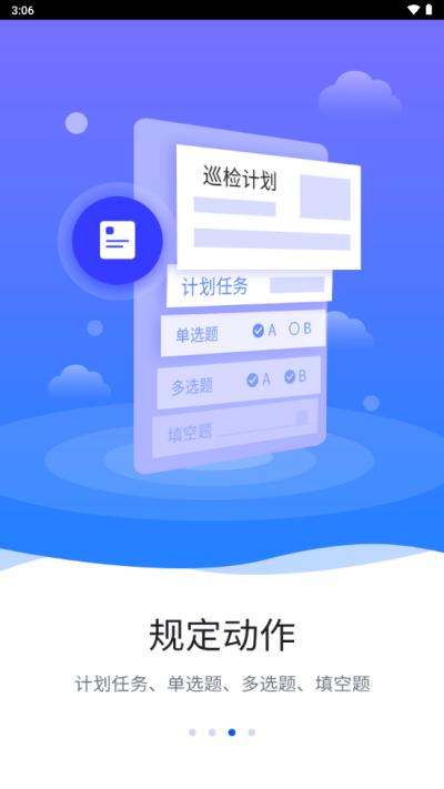 智慧巡检头盔  v3.0.8图3