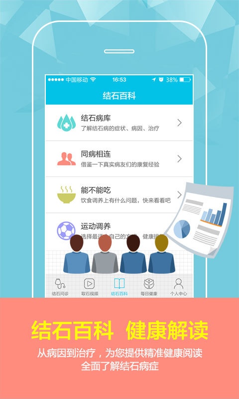 结石掌中宝  v5.1.9图4