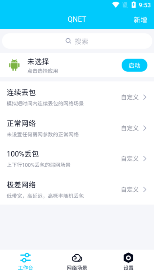 金砖弱网apo官方版下载  v4.0图2