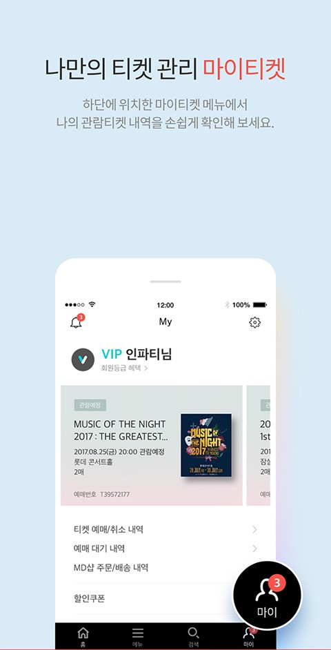 interparkticket官网中文国际版  v2.3.6图2