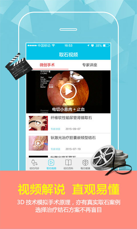 结石掌中宝  v5.1.9图2