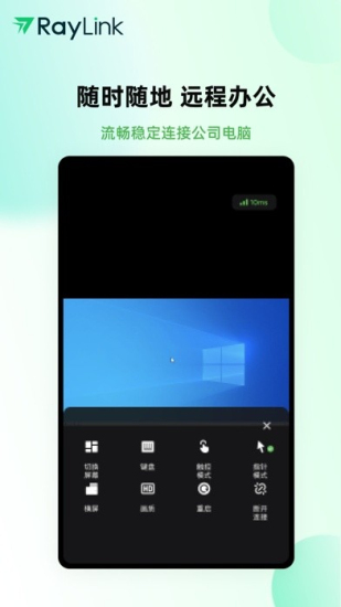 raylink远程控制  v6.5.0图3