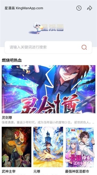 星漫画app官方下载最新版  v1.0.1图1