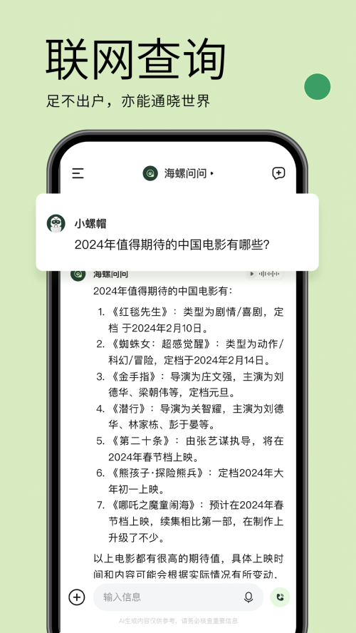 海螺问问手机版  v2.6.0图1