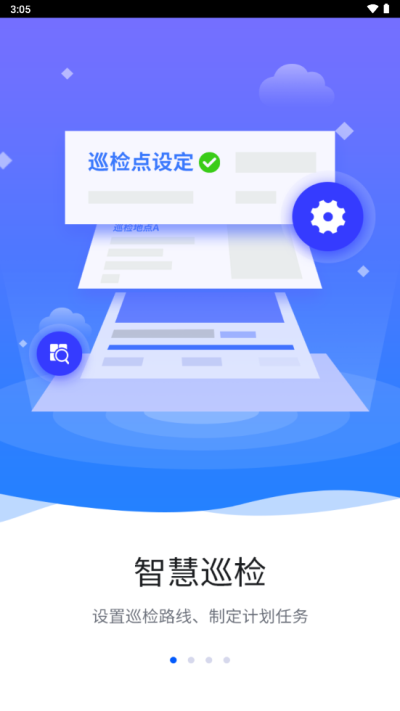 智慧巡检头盔  v3.0.8图1