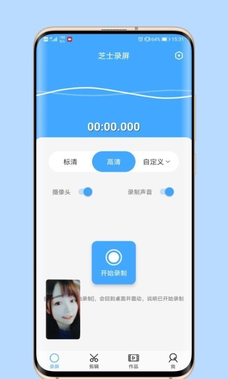 芝士录屏软件下载免费  v3.5.1图2