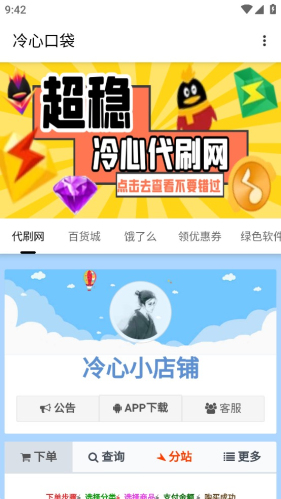 冷心口袋5.0.8  v4.0图3