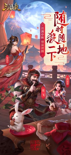 三国杀手游胡金定半价合成  v2.0.3图3