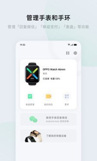 oppoheytap健康  v1.0.0图3