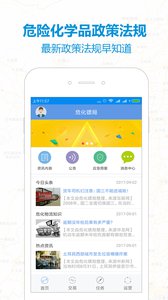 危化镖局  v1.1.6图3