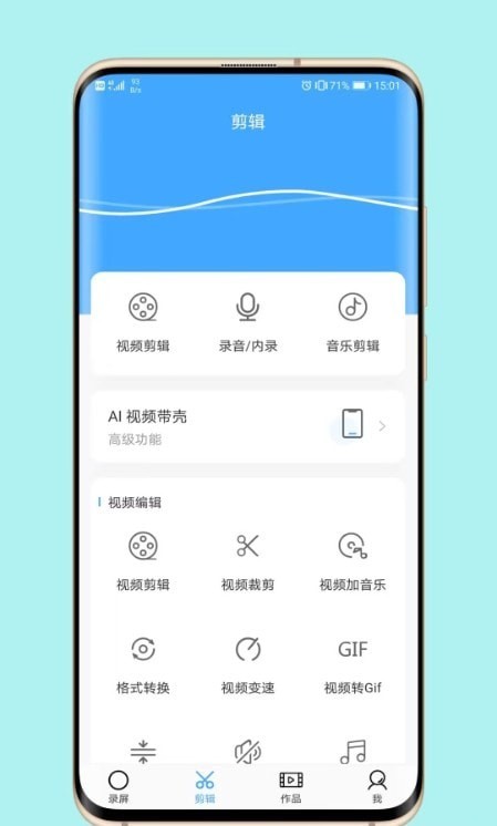 芝士录屏免费版本下载安卓版  v3.5.1图3