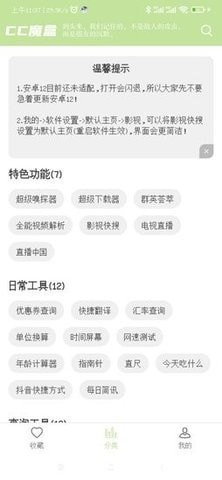 cc魔盒电脑版下载安装  v1.5.0图2