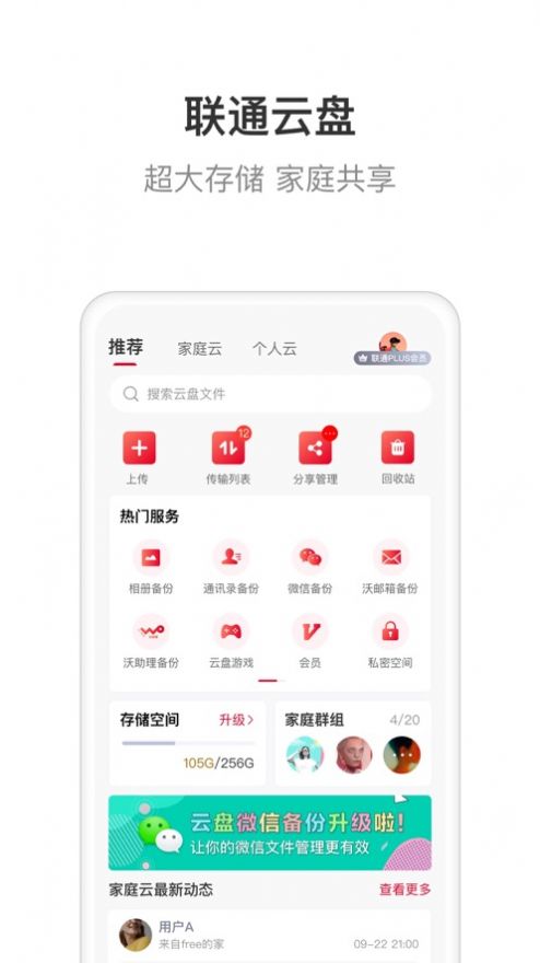 联通智家app下载安装手机版苹果  v6.0.0图2