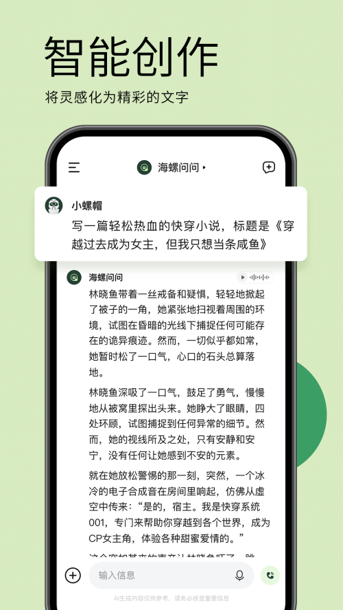 海螺问问免费版下载安装最新版苹果  v2.6.0图3