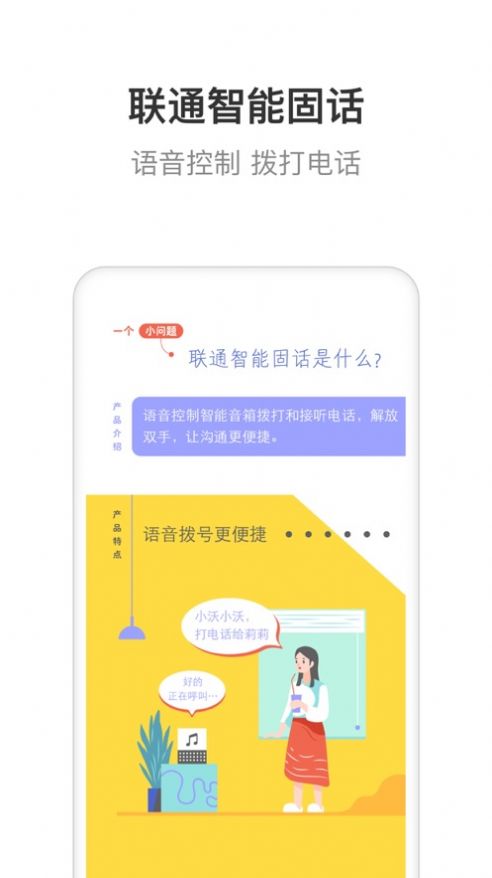 联通智家app下载安装手机版苹果  v6.0.0图3