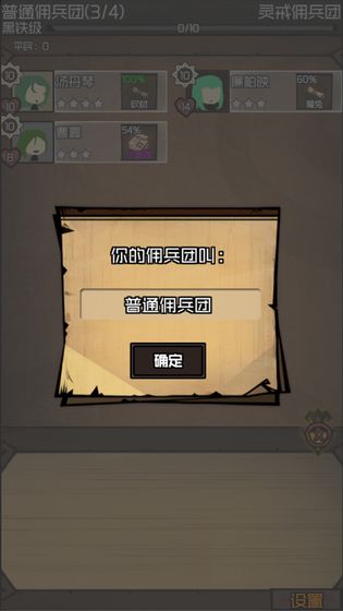 数值佣兵团下载  v0.2图3