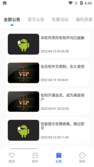 小马软件库破解vip下载安装手机版  v4.3图1