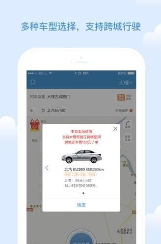 海口耶耶共享汽车  v1.0图1