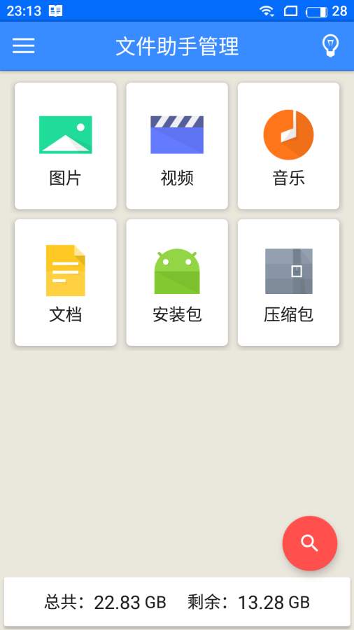 文件管理助手  v1.0.0图1