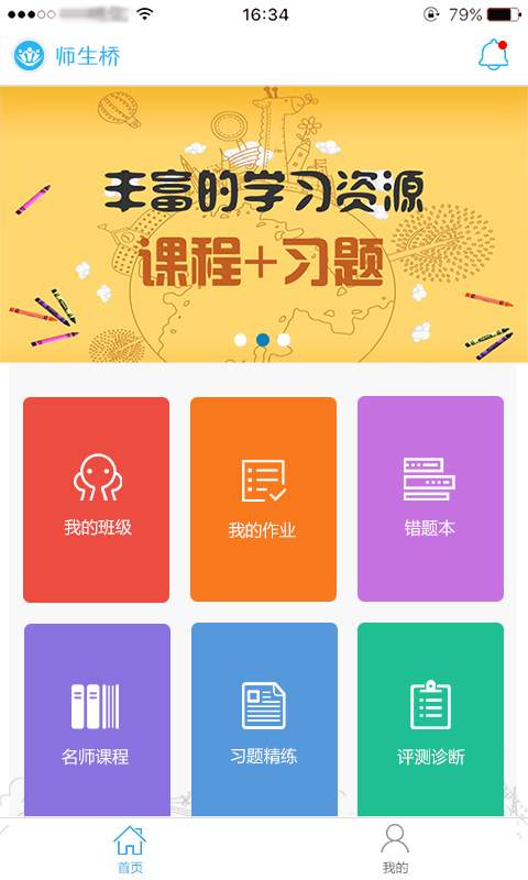 师生桥  v1.5.8图3