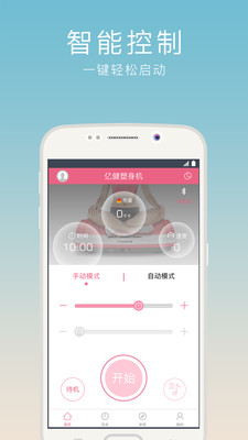 亿健塑身机  v2.0.7图3