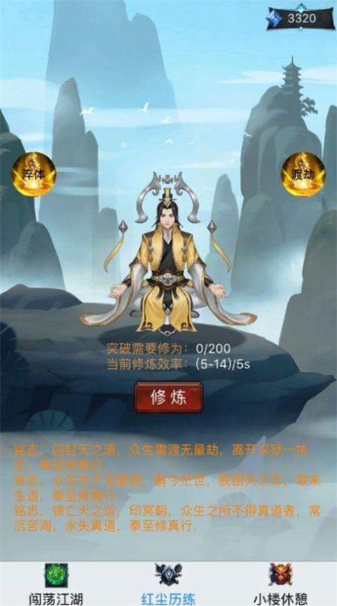 新凡人修仙传人界官网  v4.3.0图3