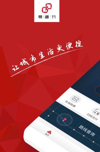 易通行地铁  v1.0.11图1