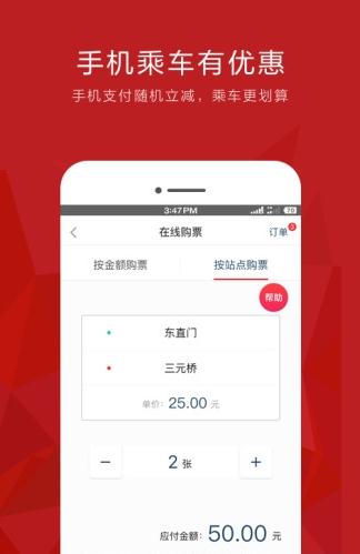 易通行地铁  v1.0.11图3