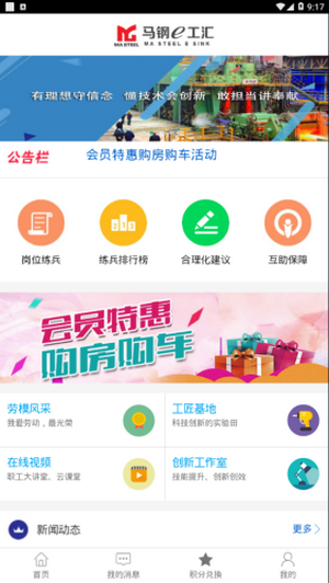 马钢e工汇下载  v2.0.3图3