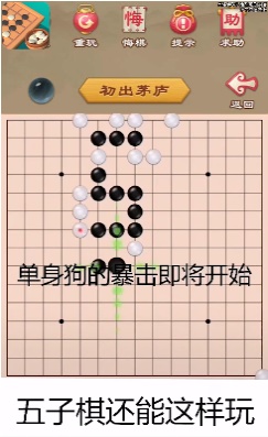 游苑五子棋2024