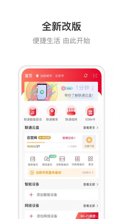 联通智家监控下载app