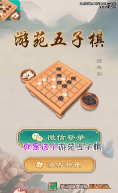 游苑五子棋2024  v1.0.4图3