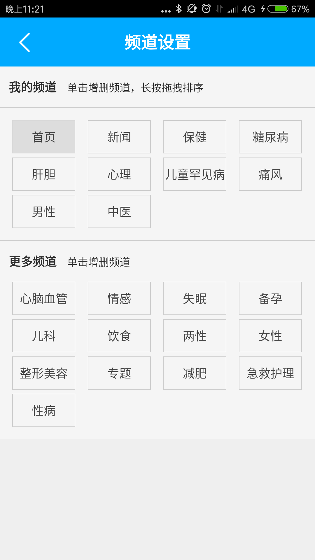 健康百事通  v1.4图3