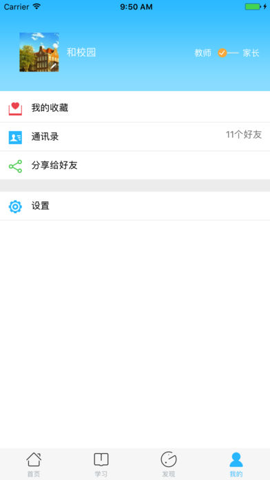 江苏和校园  v5.3图4